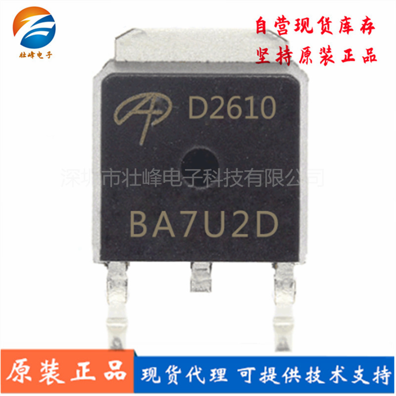 全新原装 AOD2610 AOD2610E 贴片TO252 N沟道MOS场效应管
