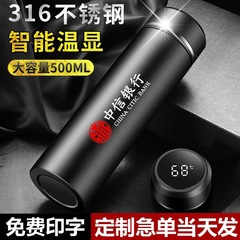 スマート316保温カップ、ロゴ・刻印・印刷のカスタマイズ、広告活動記念、ビジネスギフト、茶水分離水筒