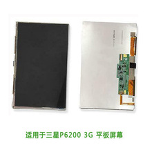 适用于三星P6200.P6201触摸显示屏 内屏 平板手写屏 液晶总成lcd