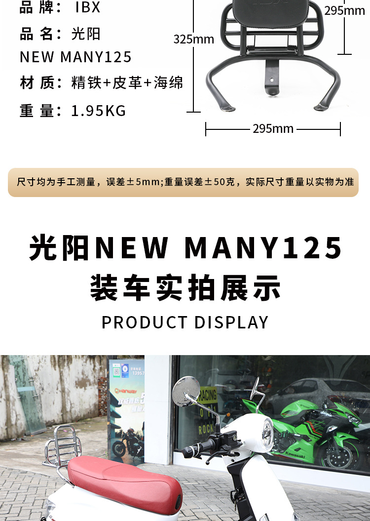 Suitable for Gwangyang Newmany125 Motorcycle Backrest Bar Tail Frame Backrest Decoration Modification, Safe and Sturdy Rear Backrest