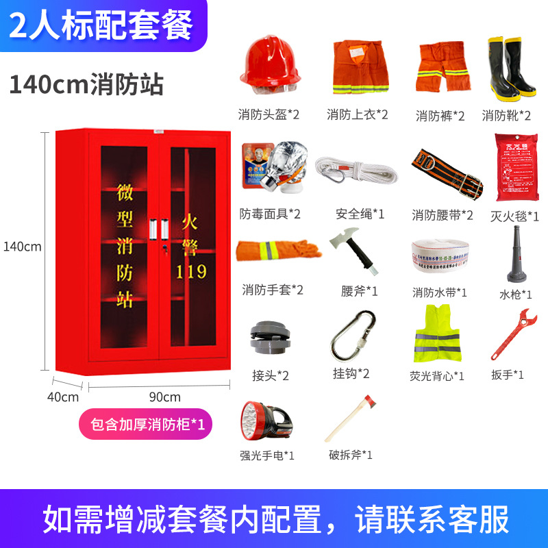 140cm 소방 [2 표준 패키지] (소화기)