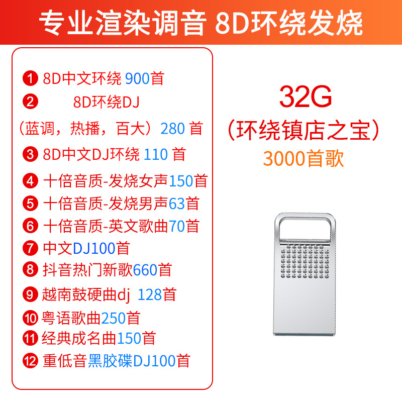 32G 서라운드 매장 보물 3000곡(핫셀링 모델)