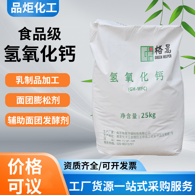 食品级氢氧化钙粉消石灰卤水豆腐盐卤凝固剂熟石灰食用级豆腐王