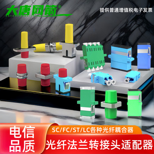 Fiber coupler SC/LC/FC/ST simplex connector duplex flange 0.2db fiber female-to-female connector