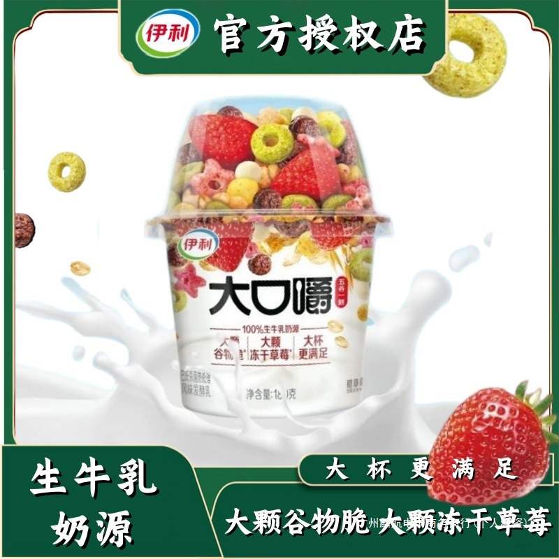 June Yili Big Mouth Chewable Yogurt 180g*416 Cups of Fermented Raw Milk Nutritious Breakfast Milk Product