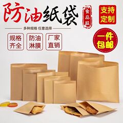 クラフト紙袋食品包装袋使い捨て包装ビスケット手作りパンケーキ肉まんバーベキュースナック耐油