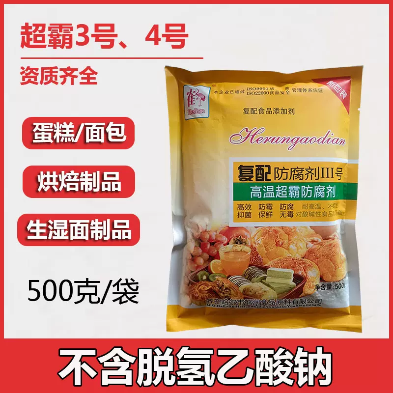 鹤润复配糕点防腐剂III号IV号原高温超霸面包蛋糕面制品耐高温