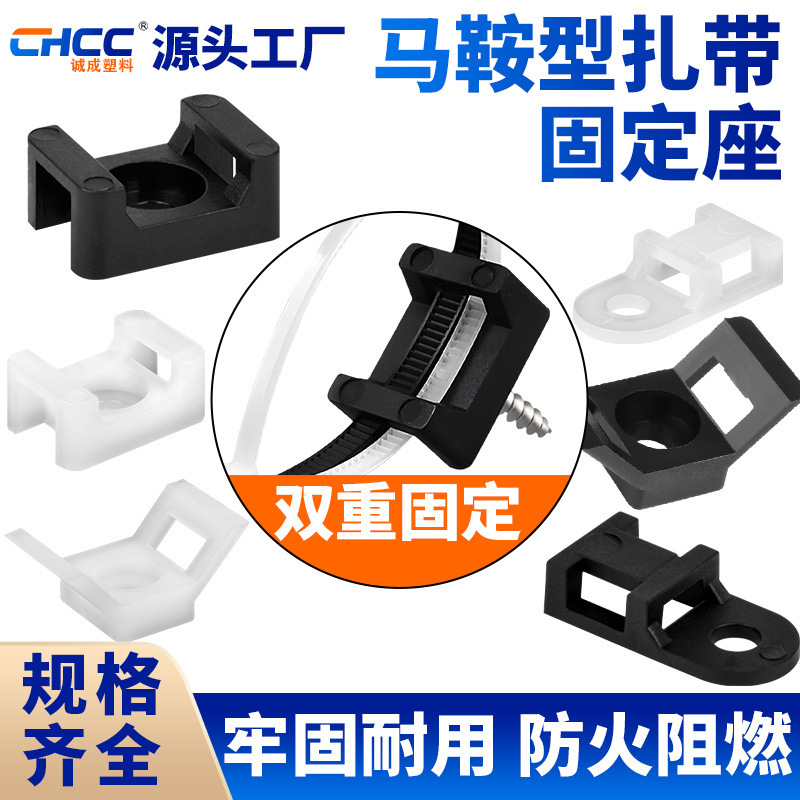 马鞍型尼龙线卡扎带配线固定座HC电线布线管槽线扣片夹卡扣式