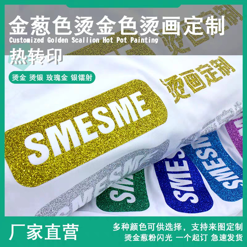 热转印烫画贴服装仿刺绣图案刻字标膜贴高弹高亮防水不易磨