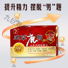 原装老牌子鹿鞭丸原装高纯度浓缩鹿鞭虫草王新款虫草王一件代发