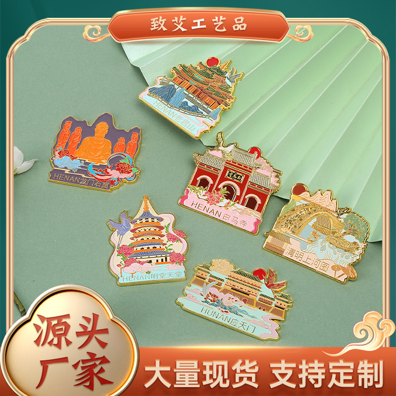 原创中国风金属冰箱贴洛阳老君山白马寺冰箱贴景区文创小礼品批发