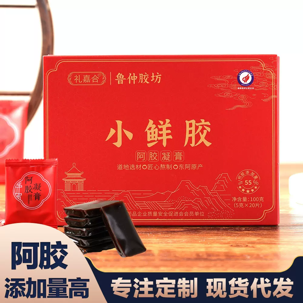 鲜阿胶黄芪阿胶凝膏即食阿胶片糕膏易揭口块东阿正品特产滋补礼盒