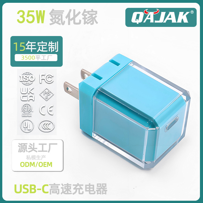 美规35W氮化镓充电器手机平板电脑充电头PD快充小水晶外贸定制