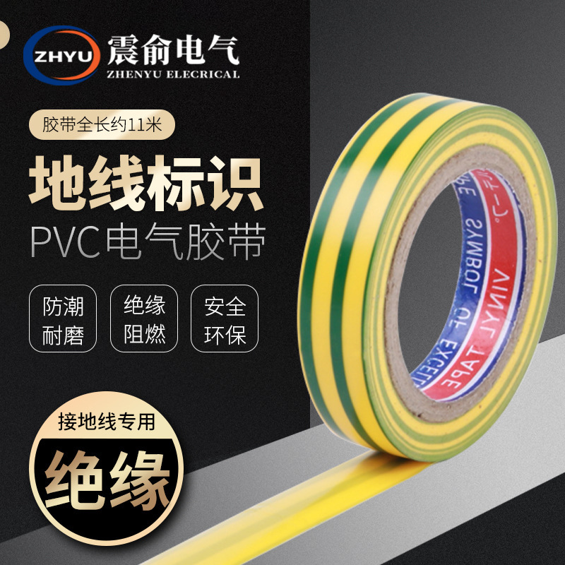 厂家供应电气胶布防水绝缘标识胶带双色黄绿电工绝缘胶带胶布批发