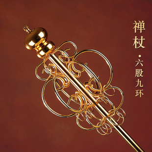 禅杖法杖锡杖六股九环配件地藏王权杖手持配件等和尚僧人身杖摆件-阿里巴巴