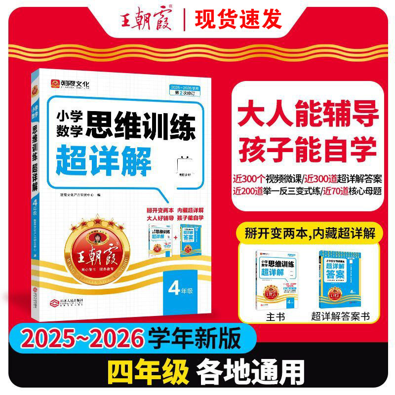 26备考王朝霞小学语文数学英语阅读训练100篇超详解同步专项训练|undefined