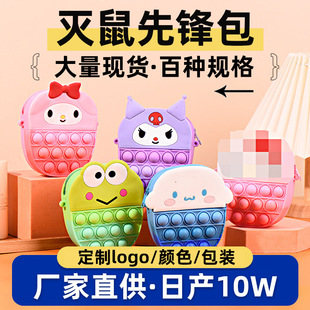 Cross-Border Silicone Coin Purse Squishy Stress Relief Toy Direct Supply Trendy Rodent-Killing Pioneer Coin Crossbody Bag