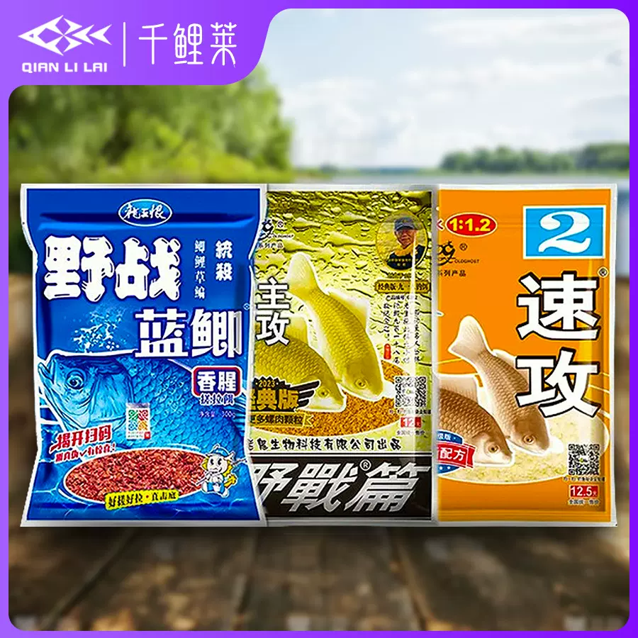千鲤莱鱼饵料经典老三样饵料野钓黑坑专用通杀套装龙王恨蓝鲫饵料