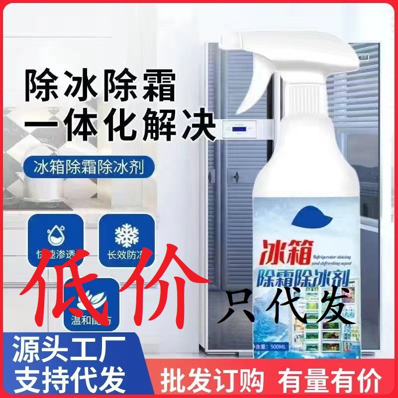 Refrigerador descongelante agente descongelante, descongelante, congelador doméstico, deshielo, nieve derretida, refrigerador, pala de deshielo, artefacto de deshielo