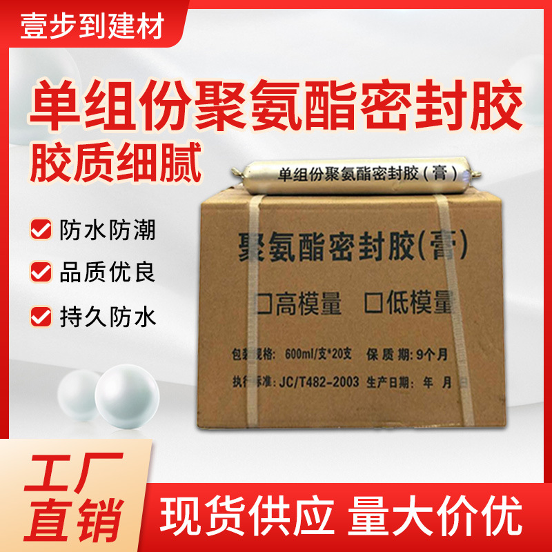 单组份聚氨酯密封胶遇水膨胀止水胶建筑嵌缝工地建筑专用厂家批发