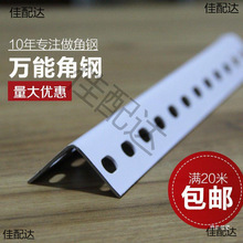 钢条多能角钢自由组合仓库货架家用不锈钢带孔角钢支架三角铁架子