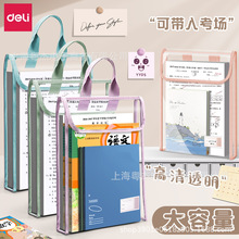 得力考试专用袋子透明文件袋防水手提大容量学生文具袋科目补习袋