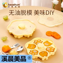 beeshum贝斯哈姆猫爪硅胶蒸糕模具婴幼儿耐高温辅食工具宝宝磨具