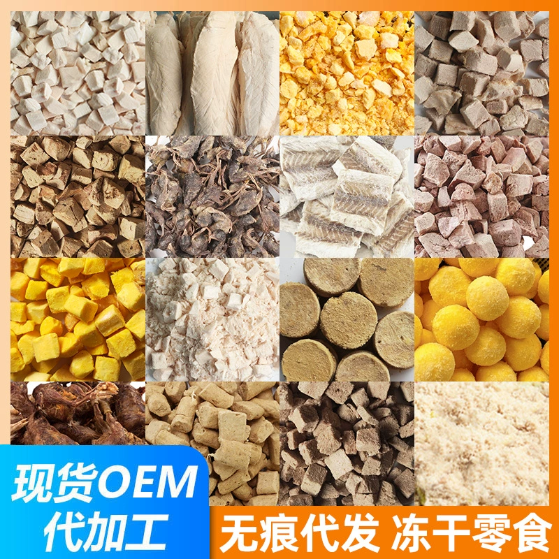 Сублимированные Домашние животные оптом закуски для кошек и собак куриная грудка утиное яйцо желток основной продукт питания сырые кости и производители мяса морепродукты сублимированные закуски