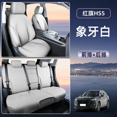 car decoration accessories for modification, Seat cushion, seat cover - ivory-whitefull-car-set-hongqi-hs5-25-26-models