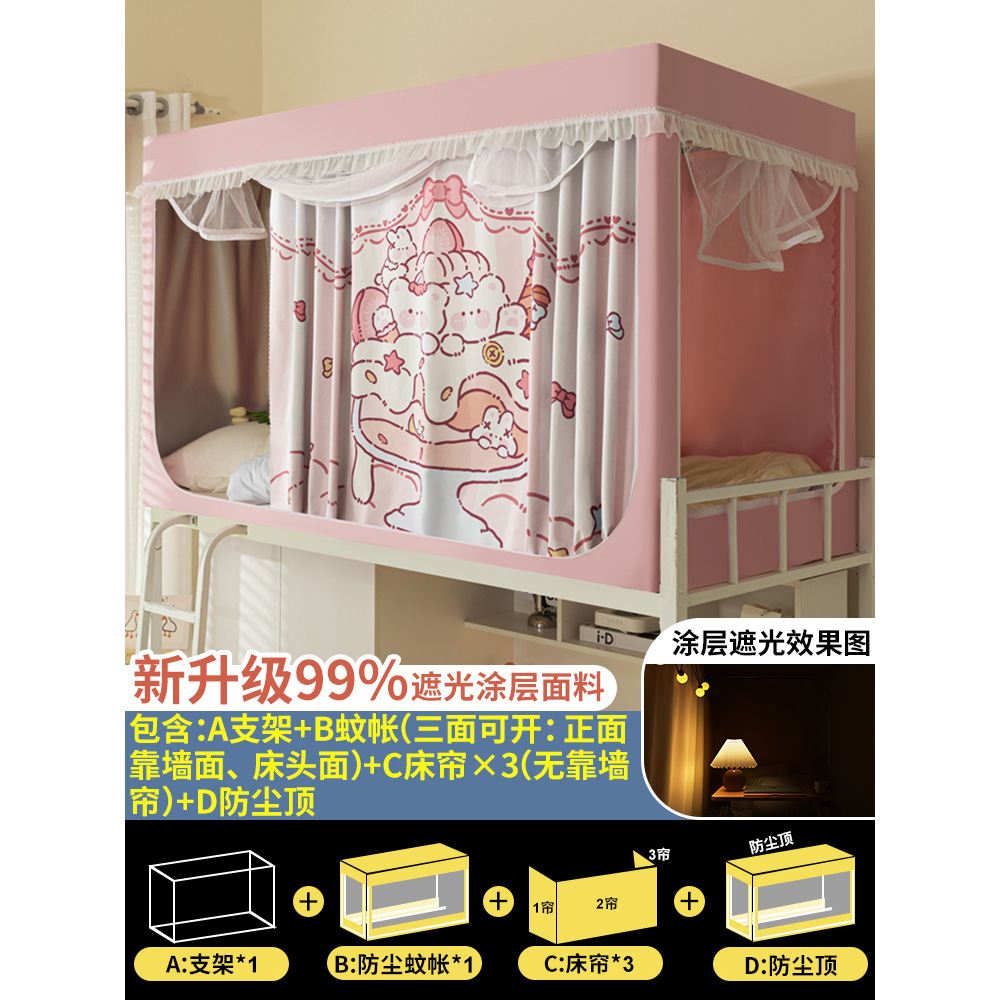 Cortina de cama sombreada para dormitorio de estudiantes universitarios 2025 nuevo dormitorio integrado litera individual mosquitera cerrada