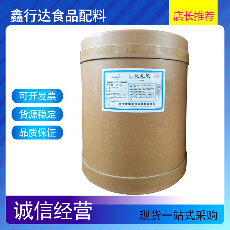 L-Cysteine Spot Wholesale Food Grade Amino Acid Quality Assurance L-Cysteine Can Be Invoiced Large Quantity Preferential Treatment