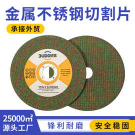巴蒂士切割片砂轮片树脂锋利双网超薄磨光机薄片不锈钢金属磨光片