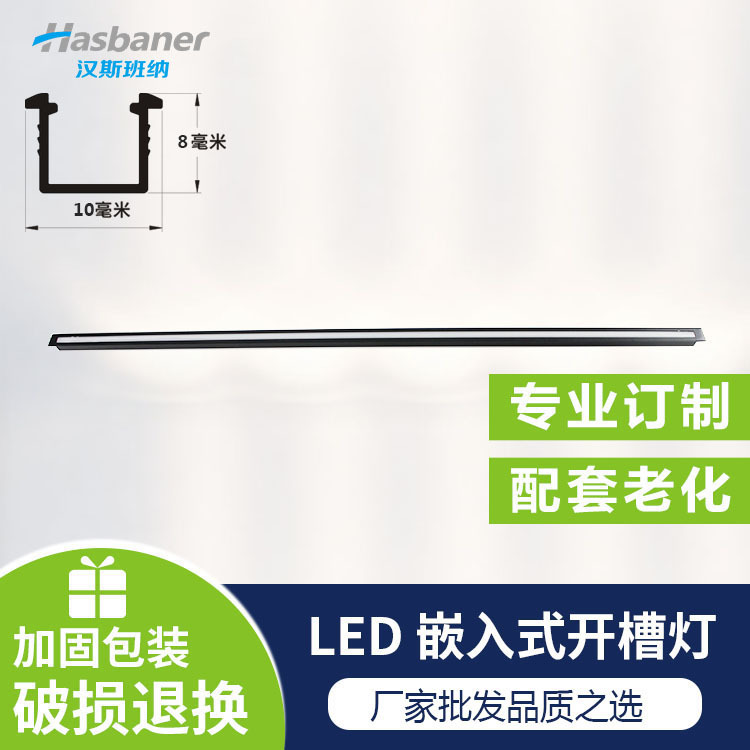 厂家批发 定制款嵌入式开槽LED灯 家装衣帽间橱柜层板薄灯带