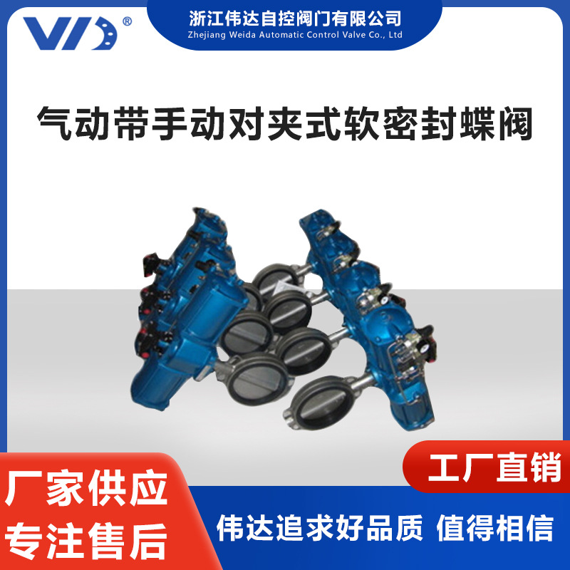 气动蝶阀 气动带手动对夹式软密封蝶阀 气动对夹蝶批发