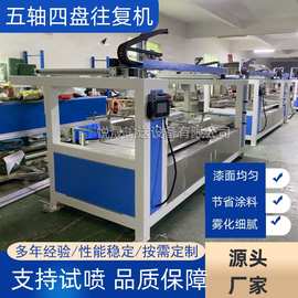 塑胶平面往复喷涂机五轴四盘往复自动喷漆机汽车配件往复喷涂设备