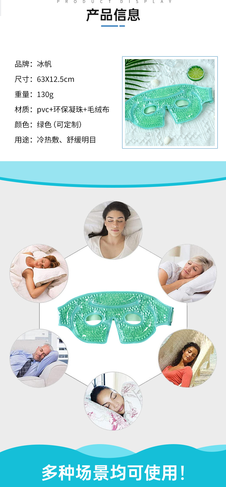 凝珠眼罩详情_02