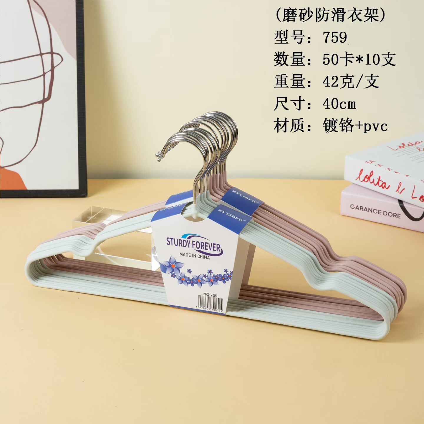 759衣架