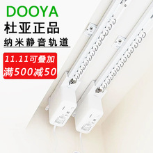 杜亚静音纳米轨道电动窗帘已接入米家APP隐藏式电机智能窗帘