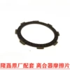 ↤↤↤1 set of clutch plates⇢⇢⇢