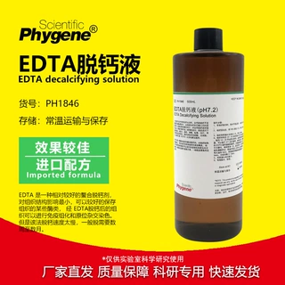 EDTA脱钙液 pH7.2 科研专用 500mL 组织脱钙10% [PH1846 PHYGENE]