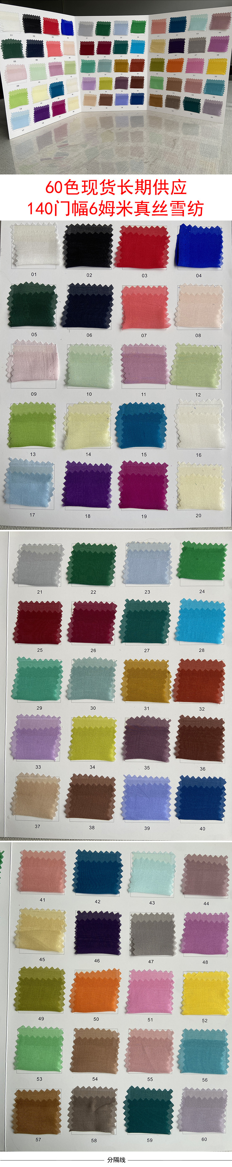 6姆米真丝雪纺.jpg