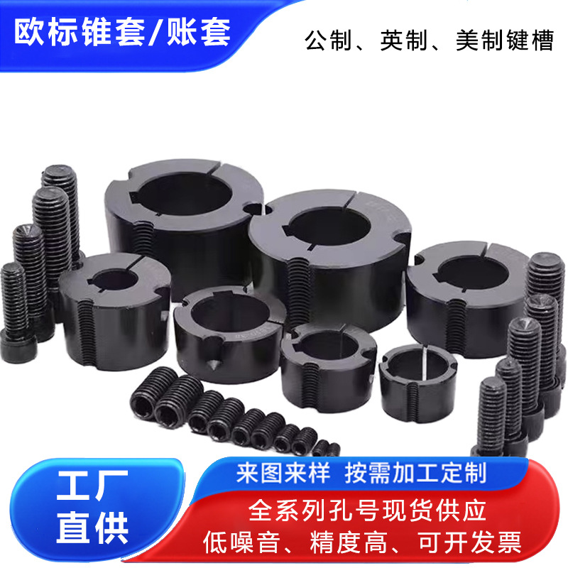 欧标锥套1008/1210/1615/2012/2517/3020/3535/4040/5050/6050