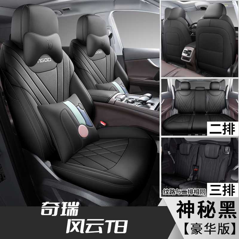 Chery – for Chery Fengyun Modelə uyğun (Original) oturacaq örtükləri - mysterious-black-7-seater-deluxe-note-car-model-year