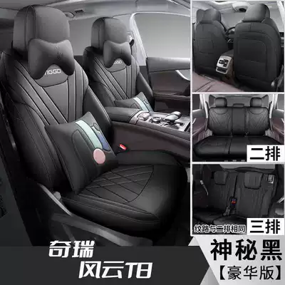 2025 Chery Fengyun T8 Special Modelə uyğun (Original) oturacaq örtükləri - mysterious-black-seven-seats-deluxe-edition-note-model-year