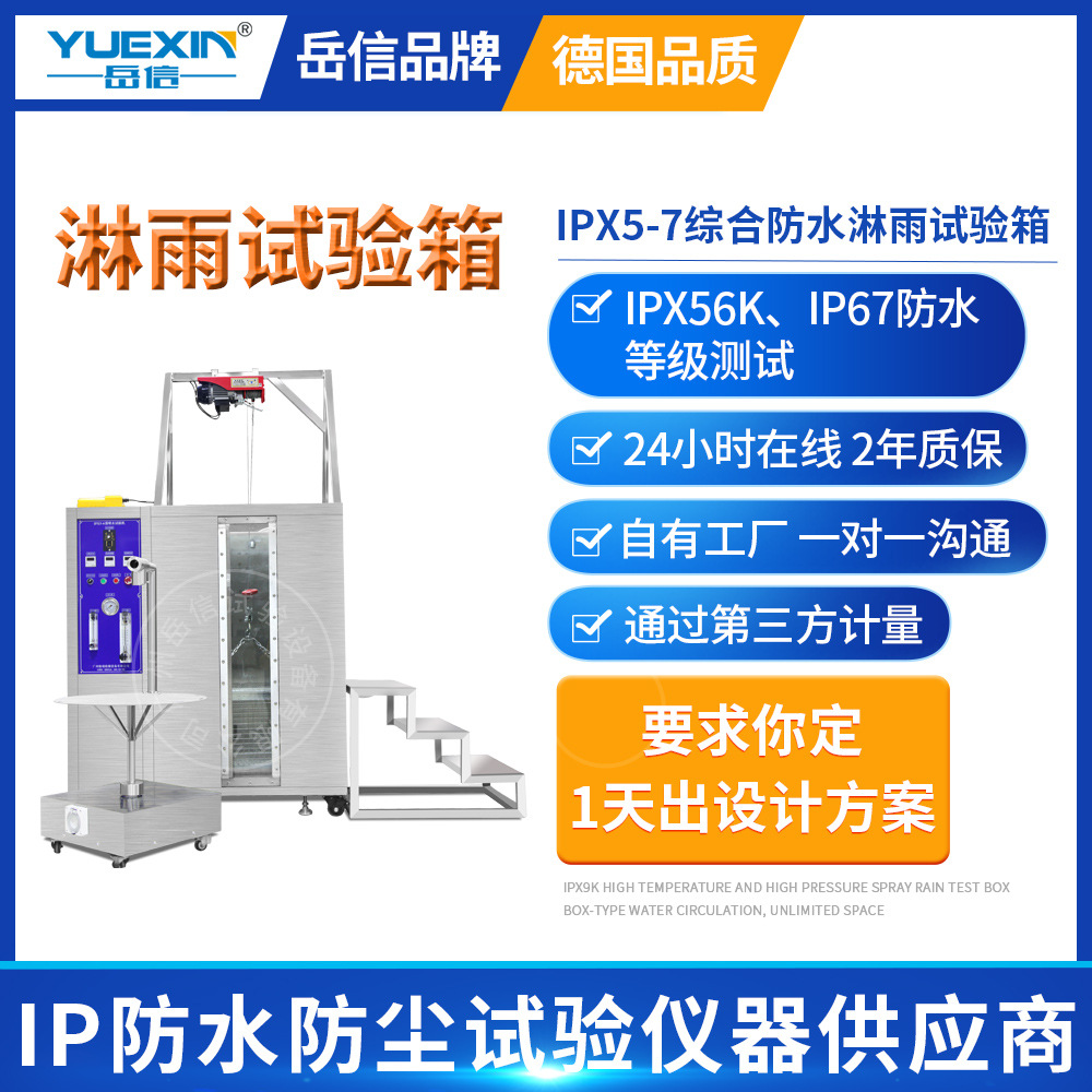 IPX56K7综合淋雨试验机 手机密封性1米浸水箱电动牙刷防水试验台