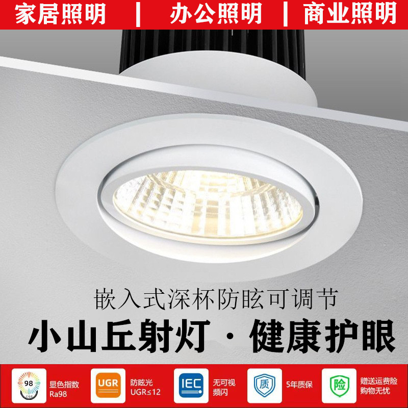 Embedded Hill Spotlight Deep Cup Anti-Glare Commercial Supermarket Hotel Gym Shopping Mall Home Ceiling Light Wholesale