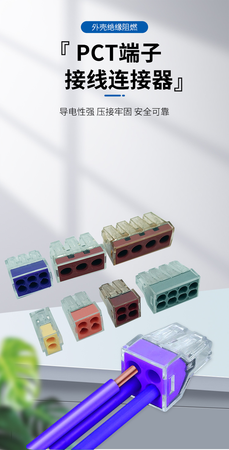 PCT接线端子详情页_01.jpg