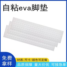 自粘EVA脚垫白色圆形单面背胶自粘海绵垫防滑减震eva泡棉胶垫