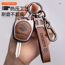 适用长安铃木天语SX4钥匙套维特拉骁途锋驭启悦汽车遥控钥匙壳包