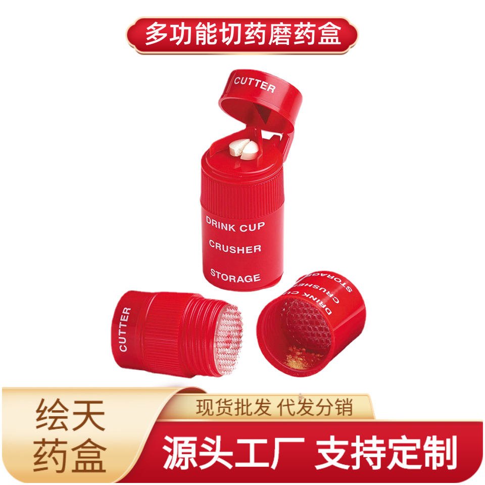 现货切药器磨药器新款 厂家直销 3合一 磨药器 药片粉碎器药丸盒